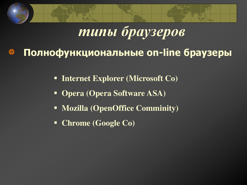 типы браузеров