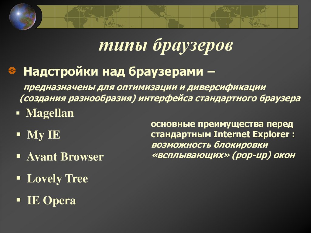 типы браузеров