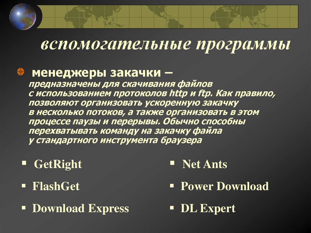 вспомогательные программы