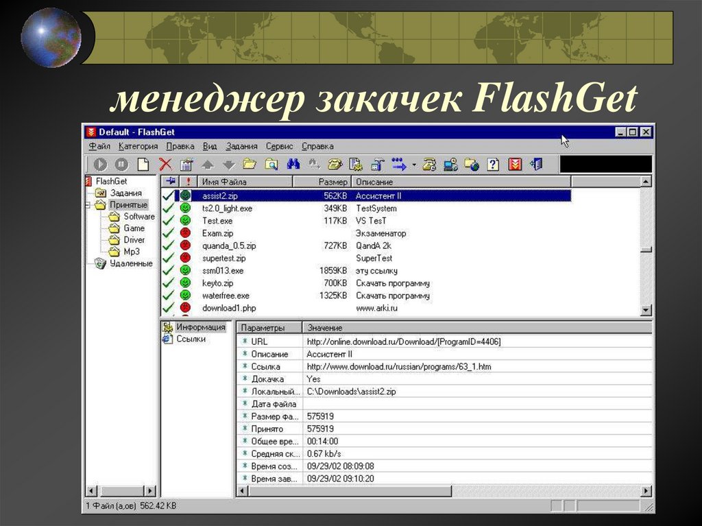 менеджер закачек FlashGet