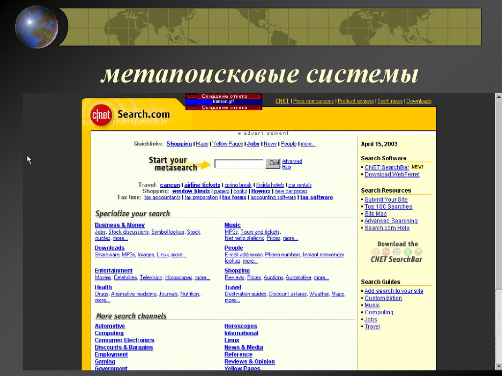 метапоисковые системы