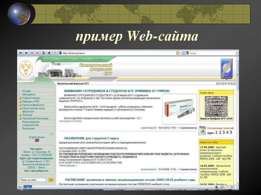 пример Web-сайта