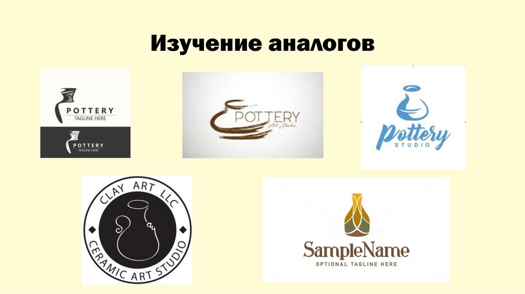 Изучение аналогов