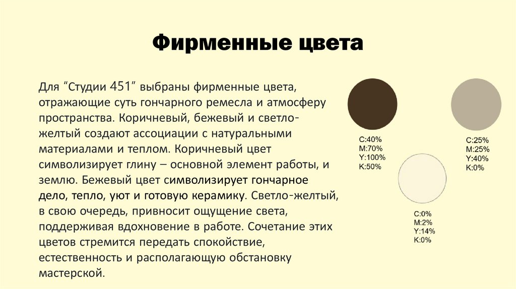 Фирменные цвета