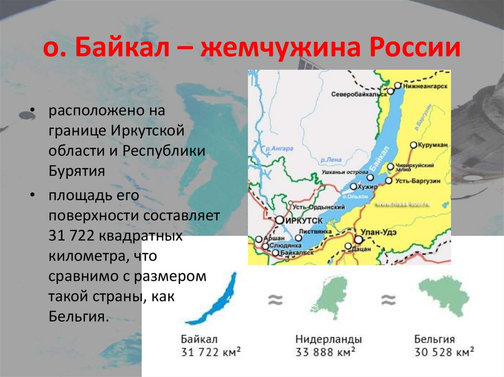 о. Байкал – жемчужина России