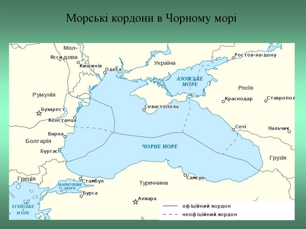 Морські кордони в Чорному морі