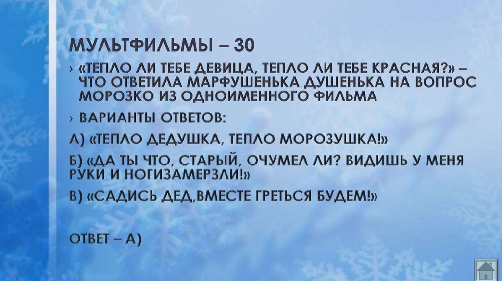 МУЛЬТФИЛЬМЫ – 30