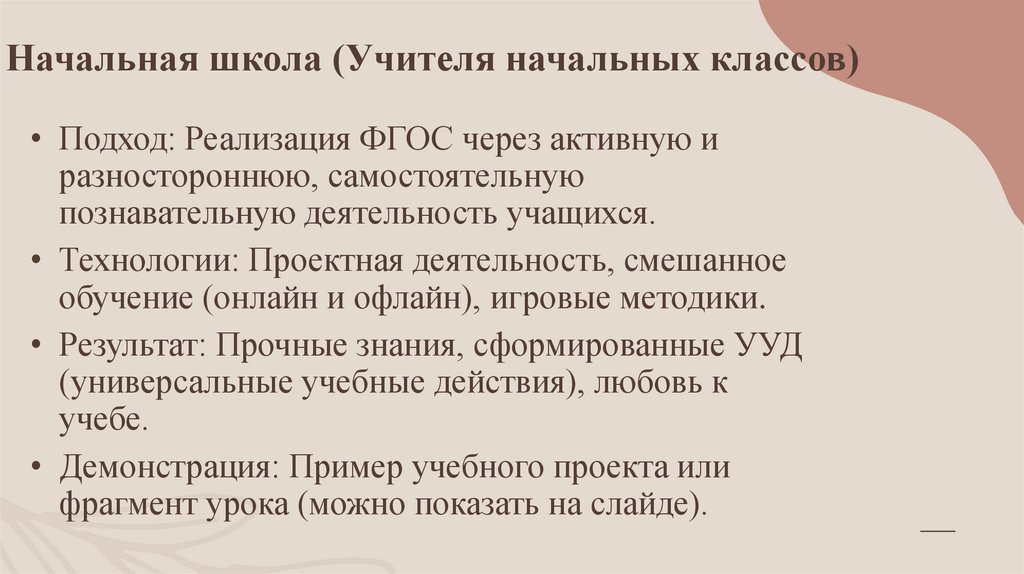 Начальная школа (Учителя начальных классов)