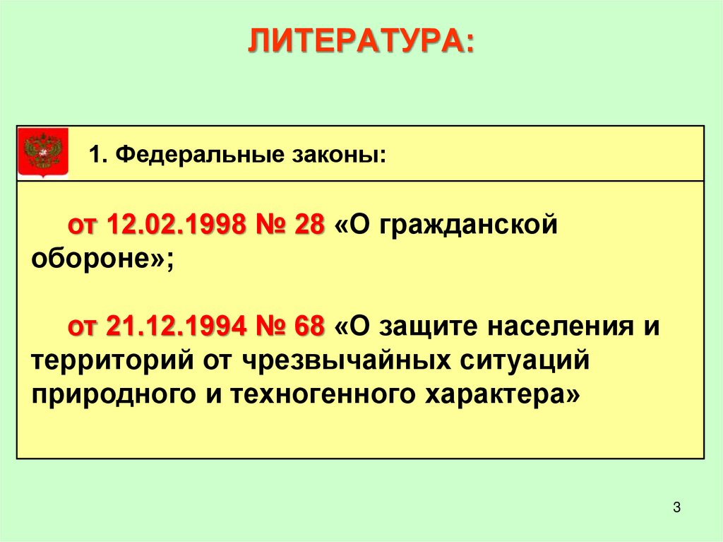 ЛИТЕРАТУРА: