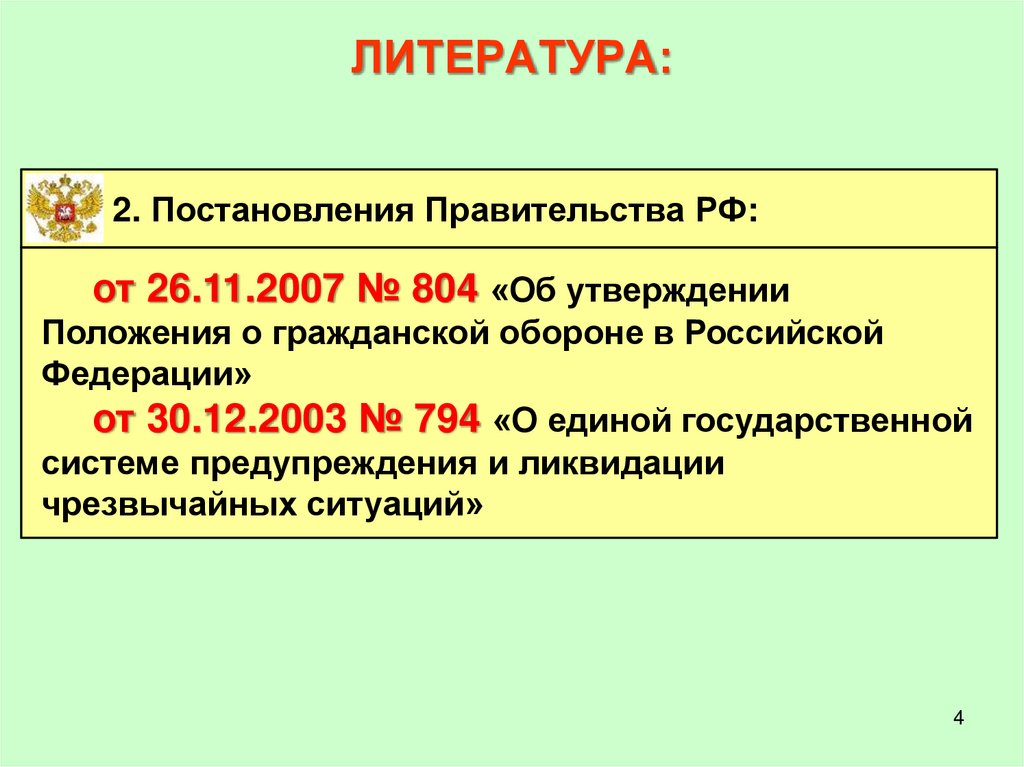 ЛИТЕРАТУРА: