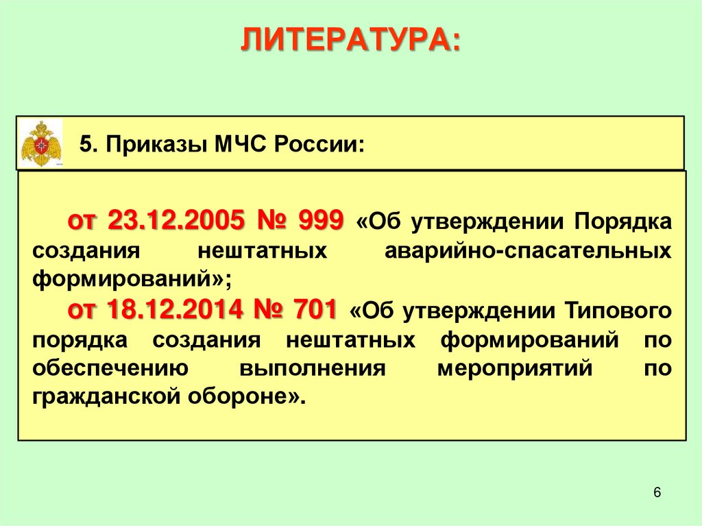 ЛИТЕРАТУРА: