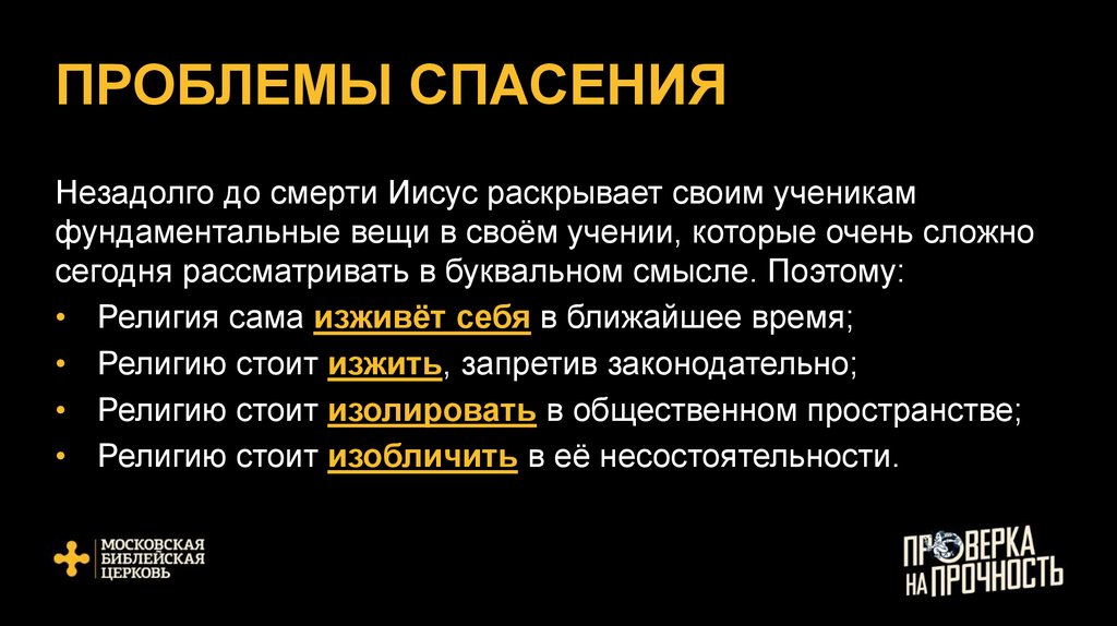 ПРОБЛЕМЫ СПАСЕНИЯ