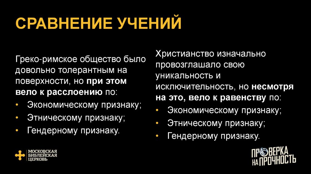 СРАВНЕНИЕ УЧЕНИЙ