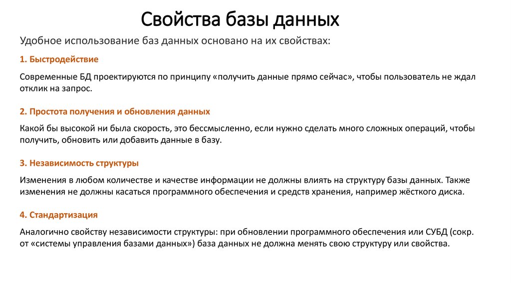 Свойства базы данных