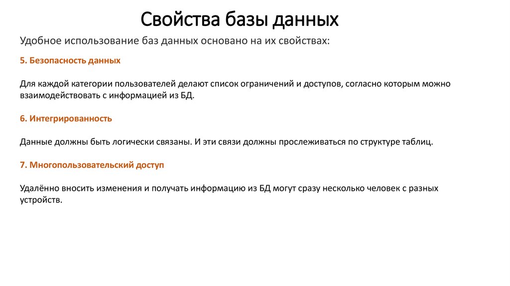 Свойства базы данных