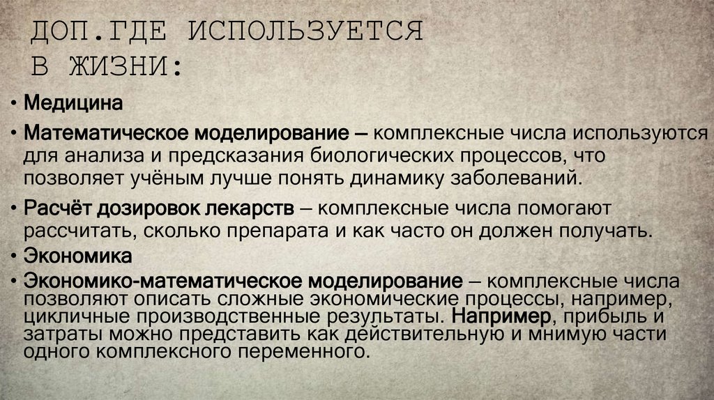 ДОП.ГДЕ ИСПОЛЬЗУЕТСЯ В ЖИЗНИ: