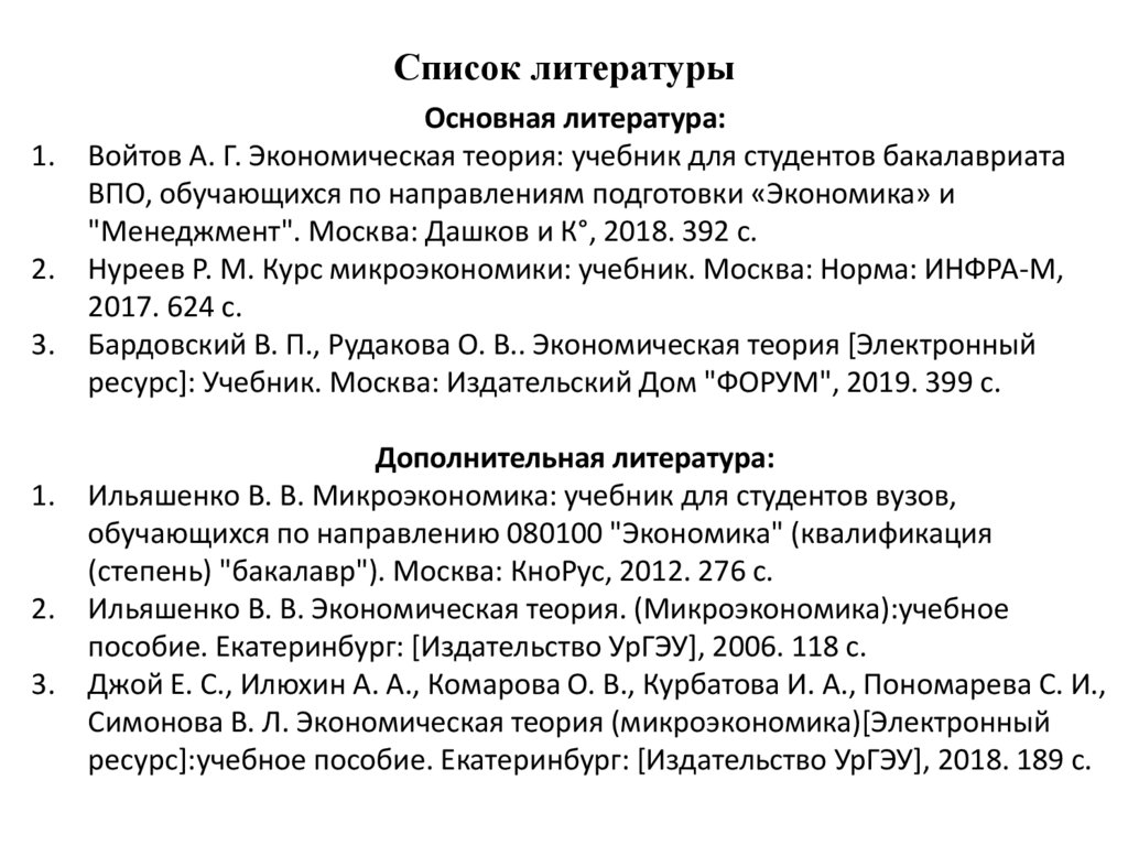 Список литературы