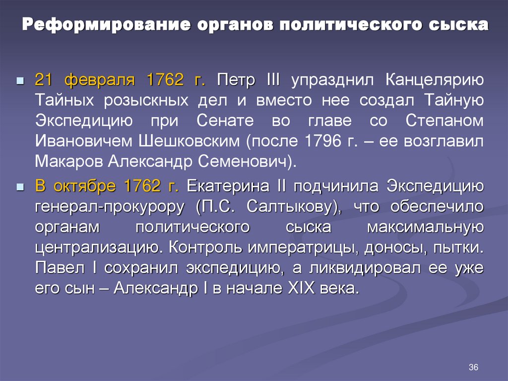 Реформирование органов политического сыска