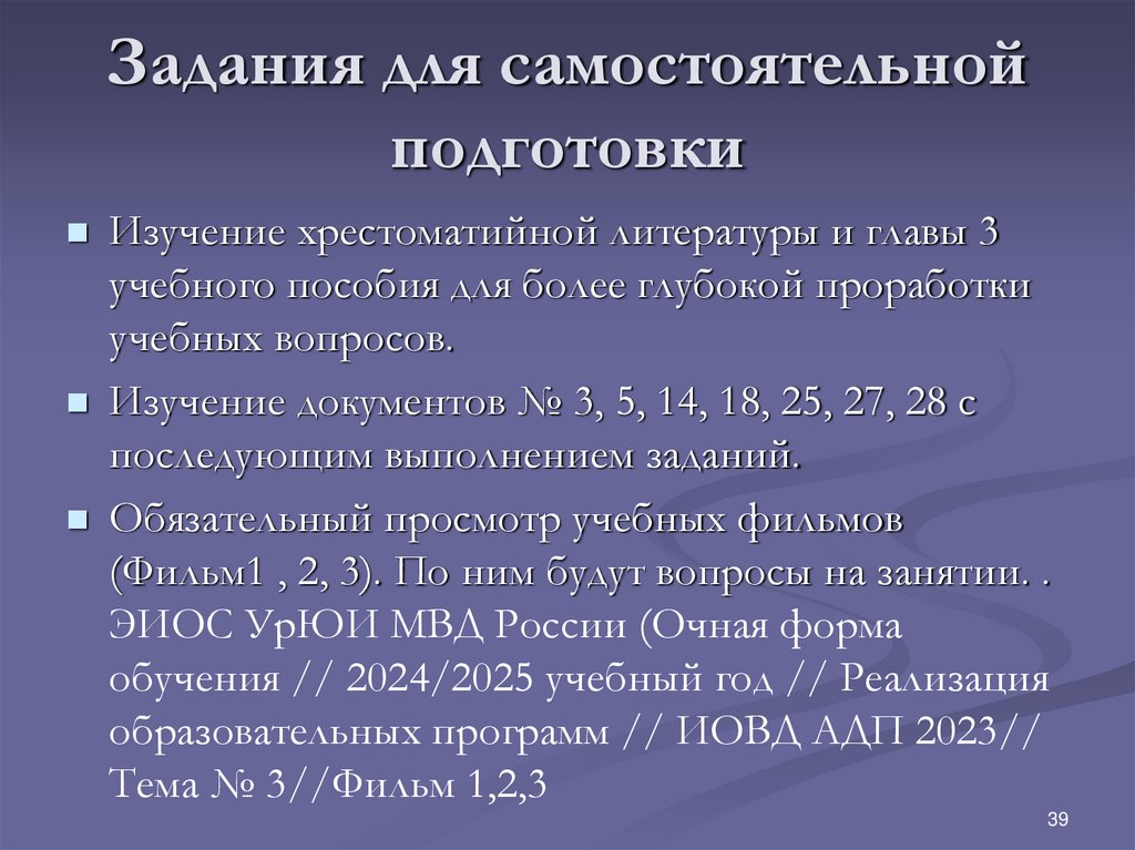 Задания для самостоятельной подготовки