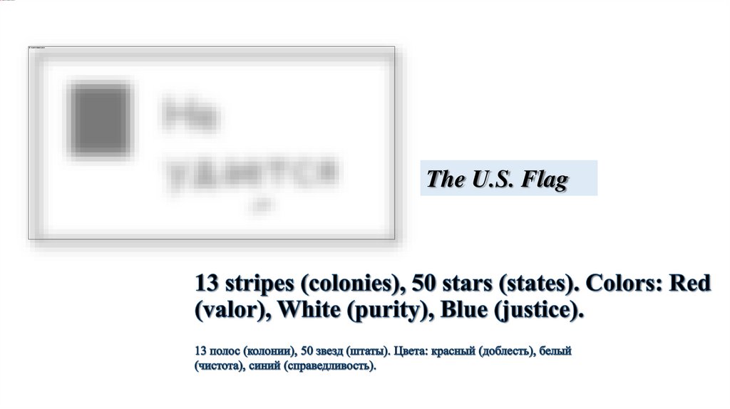 13 stripes (colonies), 50 stars (states). Colors: Red (valor), White (purity), Blue (justice).