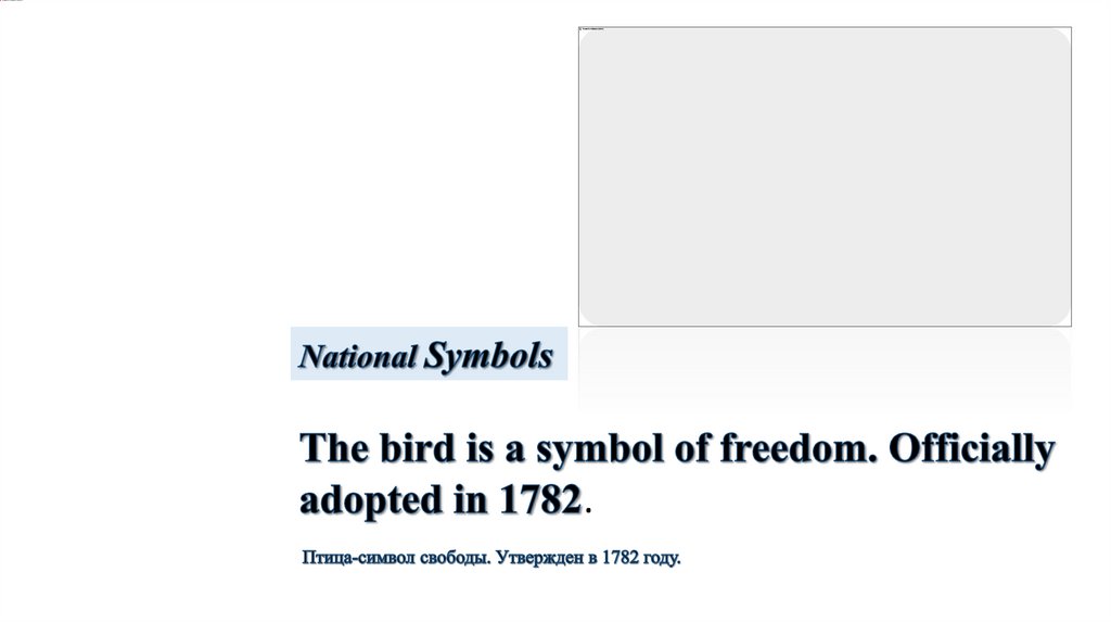 The bird is a symbol of freedom. Officially adopted in 1782.