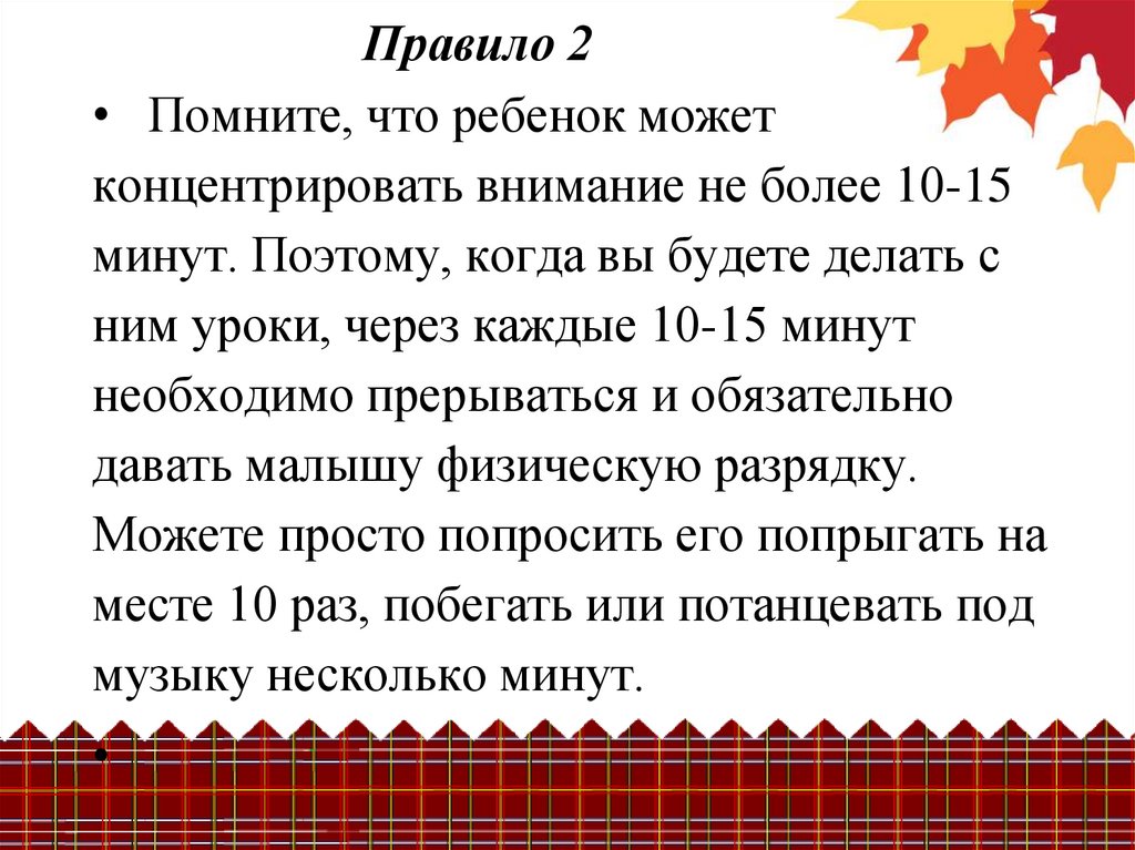 Правило 2