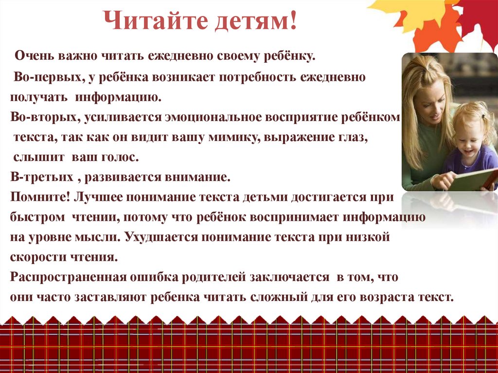 Читайте детям!