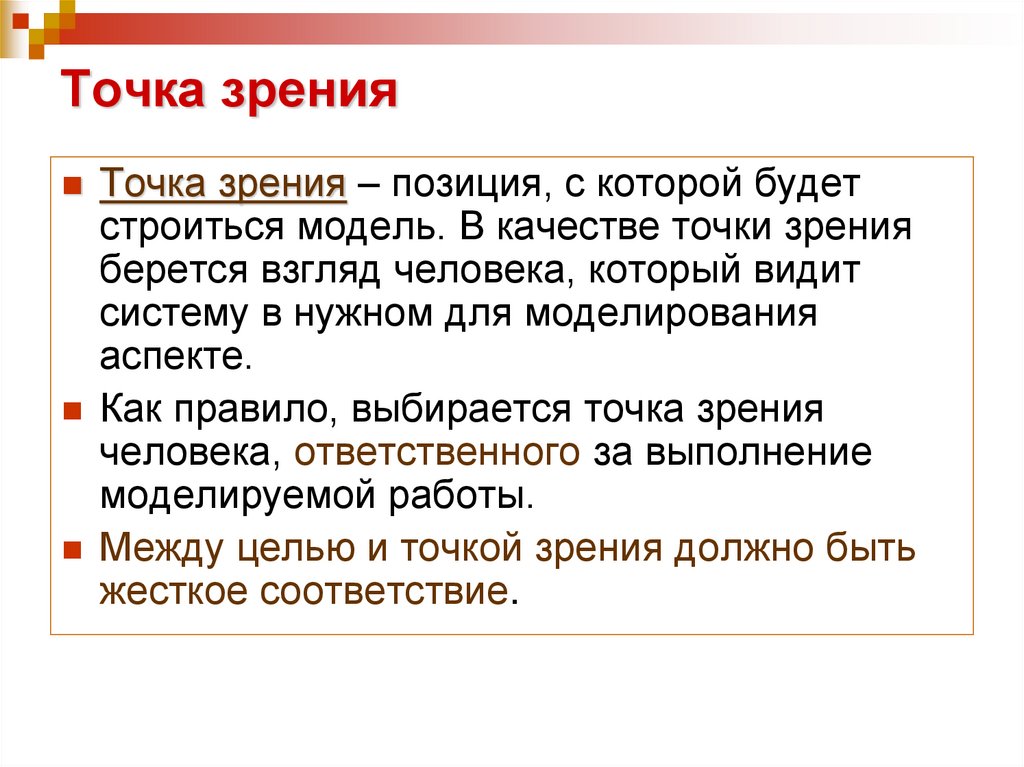 Точка зрения