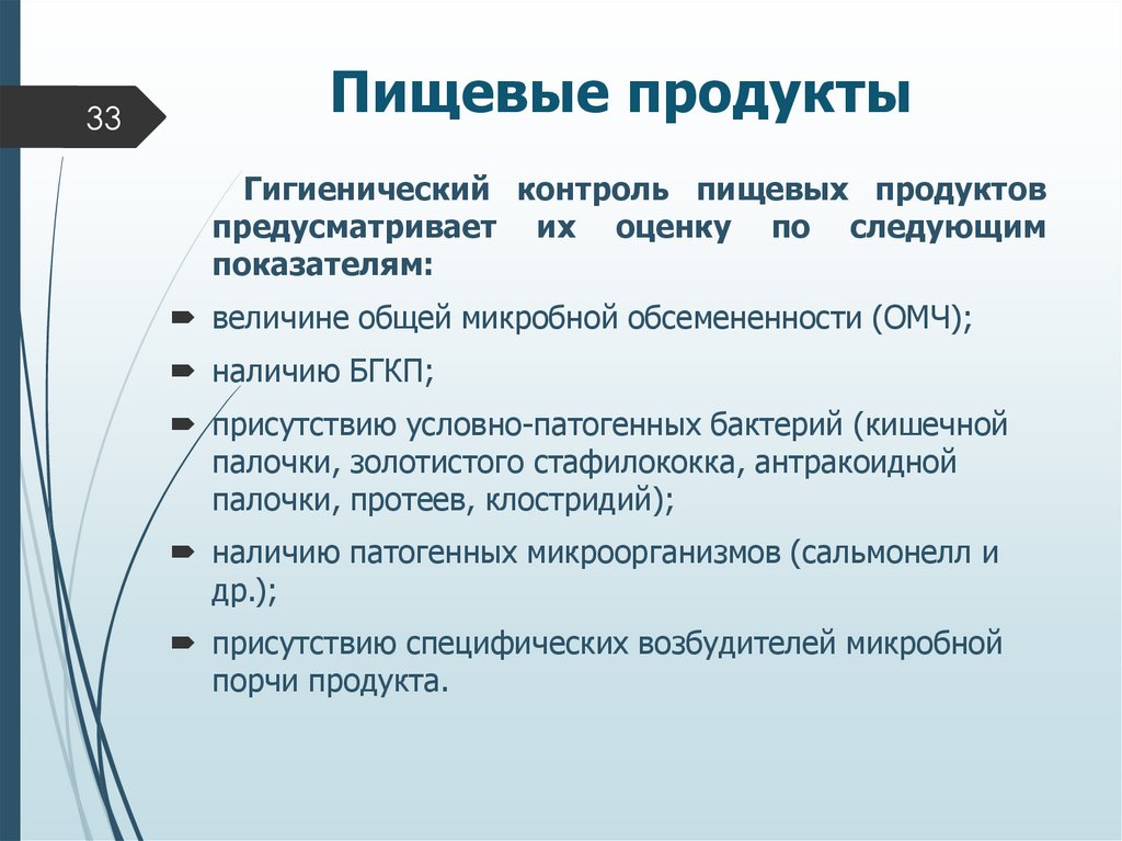 Пищевые продукты