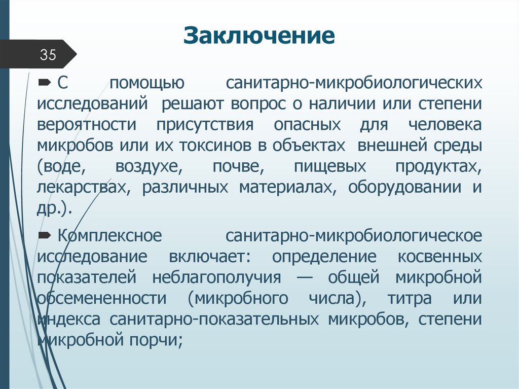 Заключение