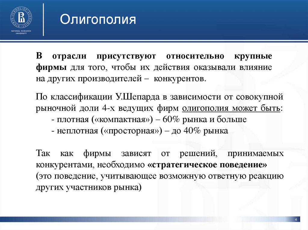 Олигополия