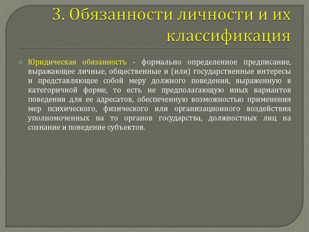 3. Обязанности личности и их классификация