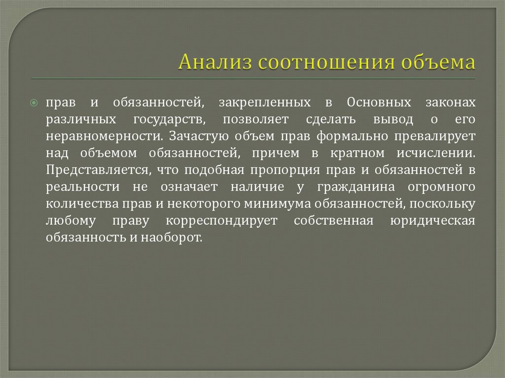 Анализ соотношения объема