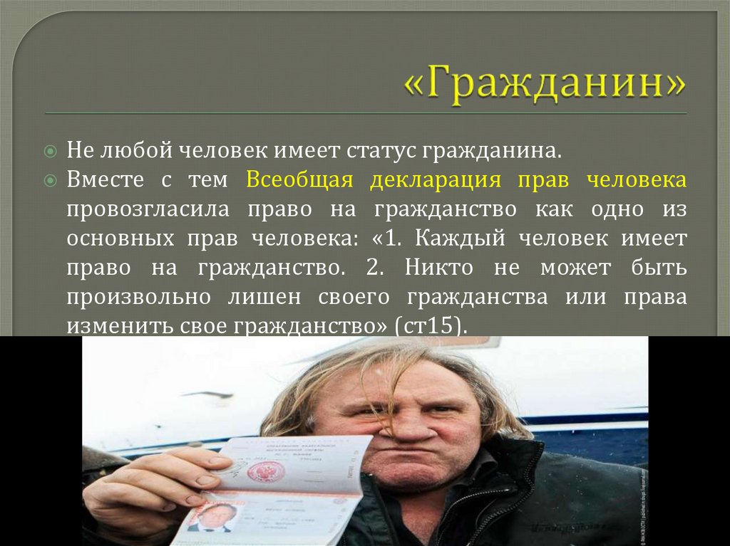 «Гражданин»