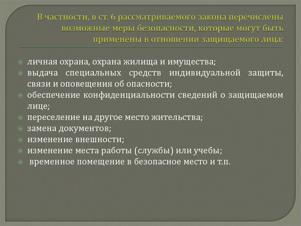 В частности, в ст. 6 рассматриваемого закона перечислены возможные меры безопасности, которые могут быть применены в отношении