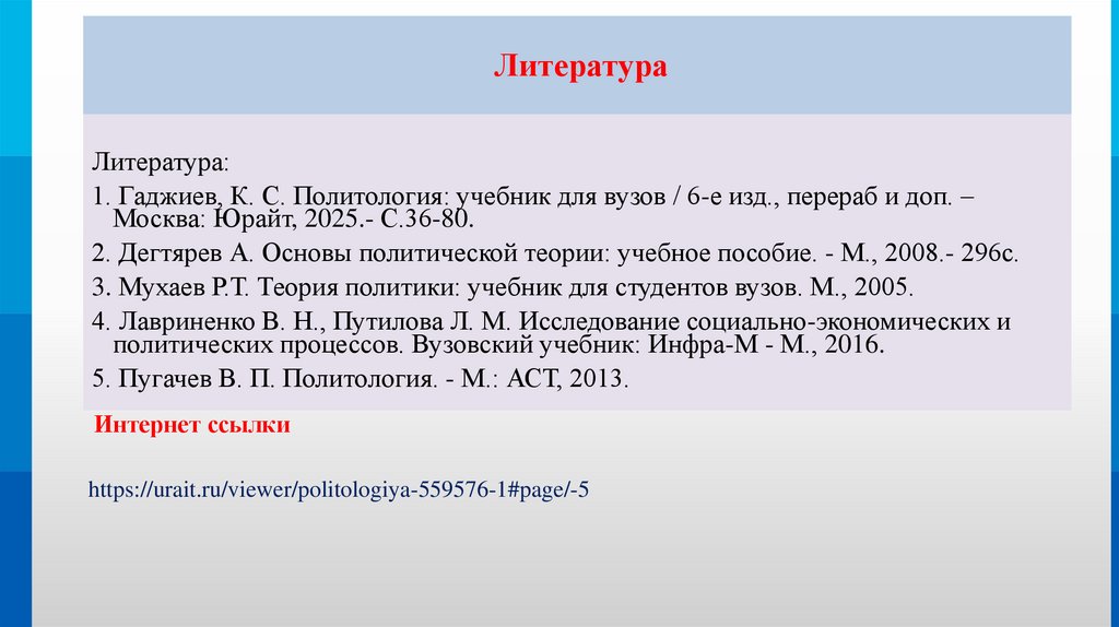 Литература