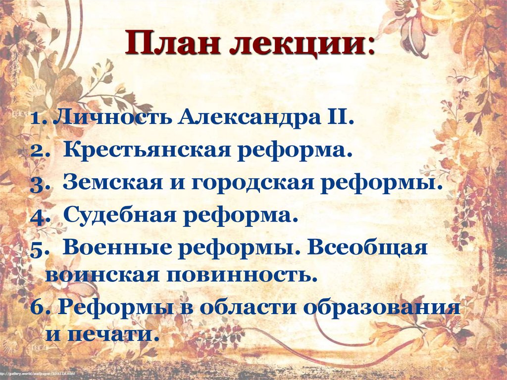 План лекции: