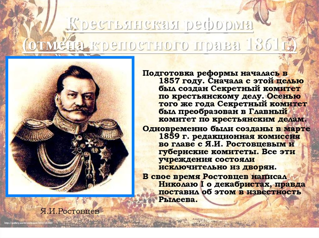 Крестьянская реформа (отмена крепостного права 1861г.)