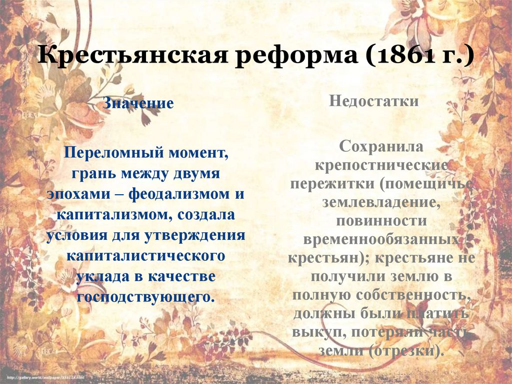 Крестьянская реформа (1861 г.)