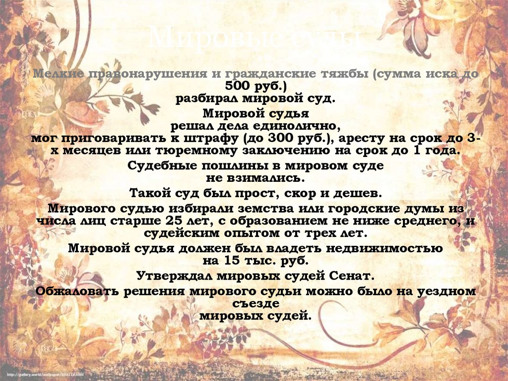 Мировые суды