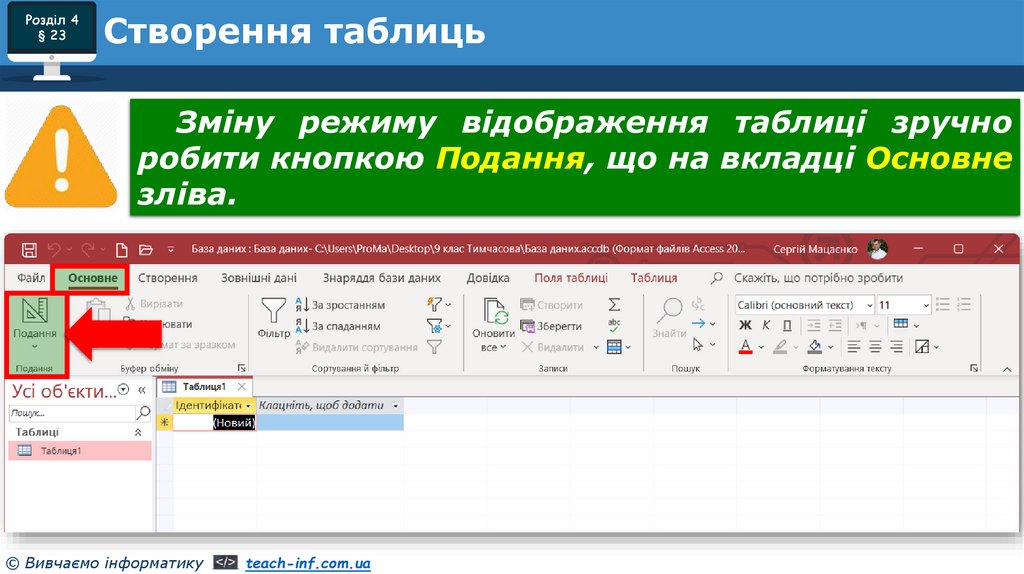 Створення таблиць