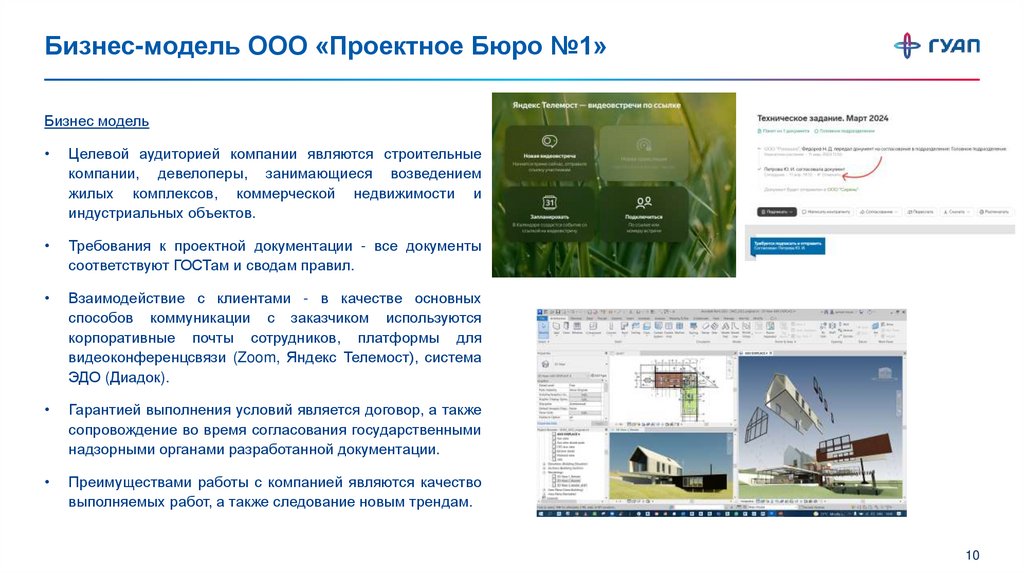 Бизнес-модель ООО «Проектное Бюро №1»