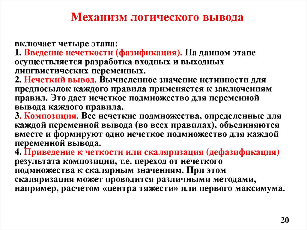 Механизм логического вывода