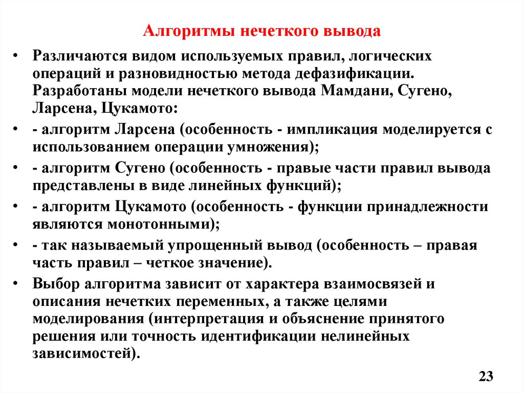 Алгоритмы нечеткого вывода