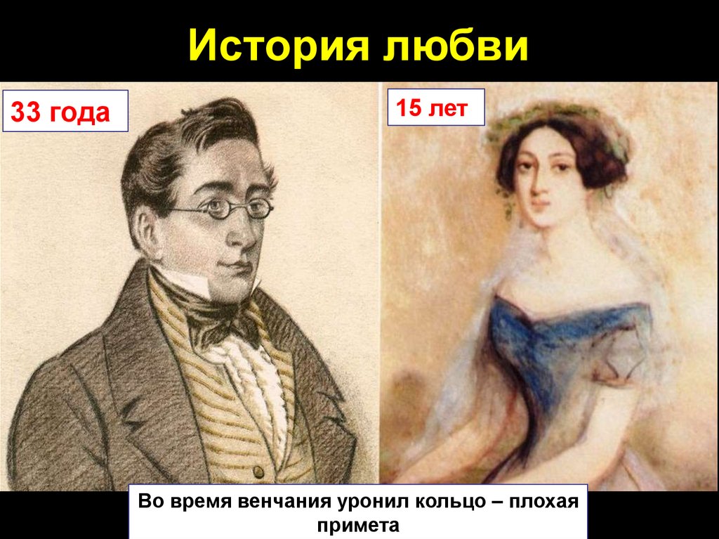 История любви