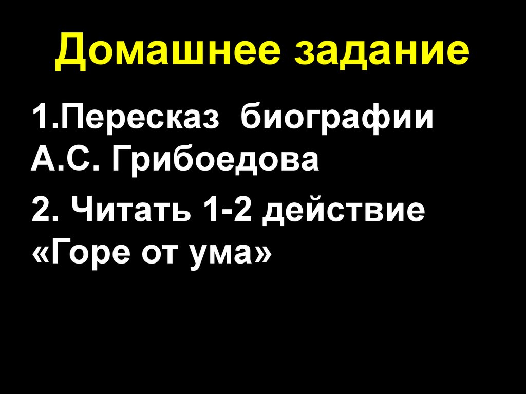 Домашнее задание