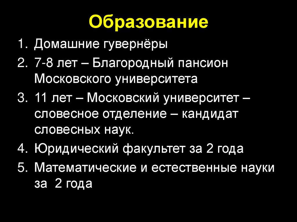 Образование