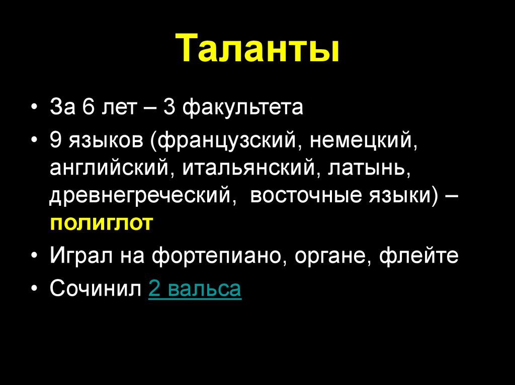 Таланты