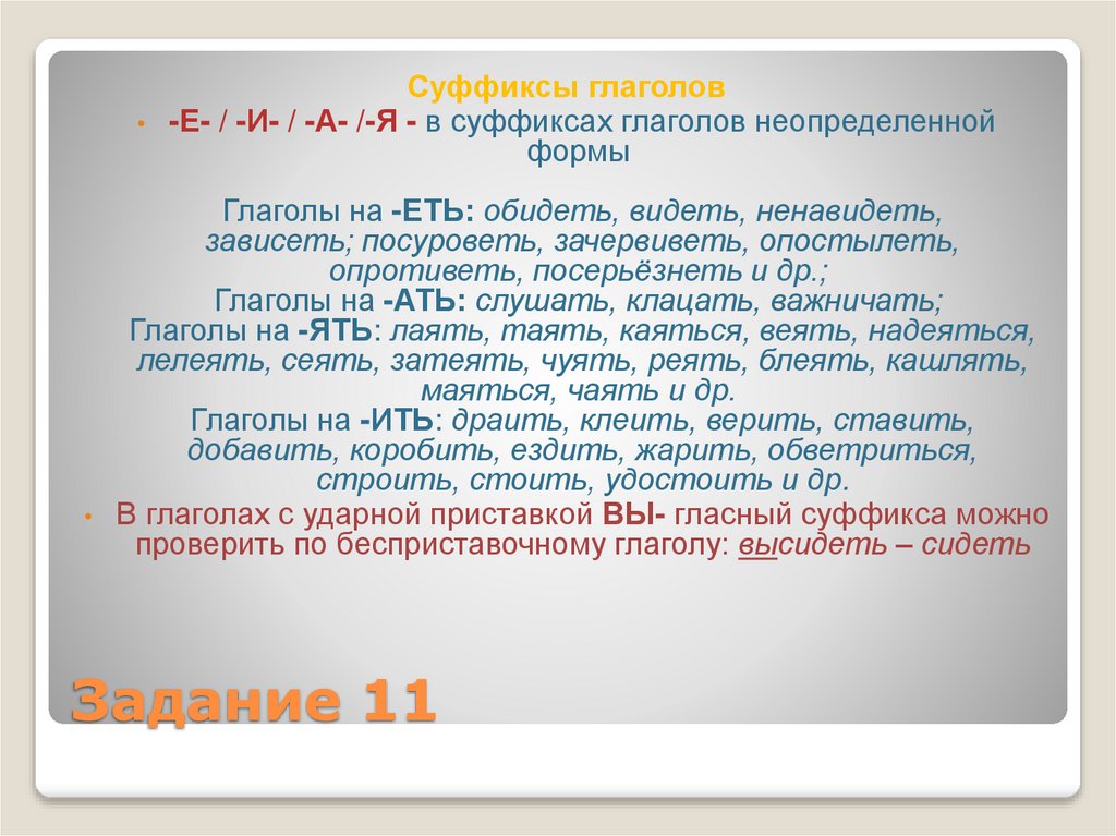 Задание 11
