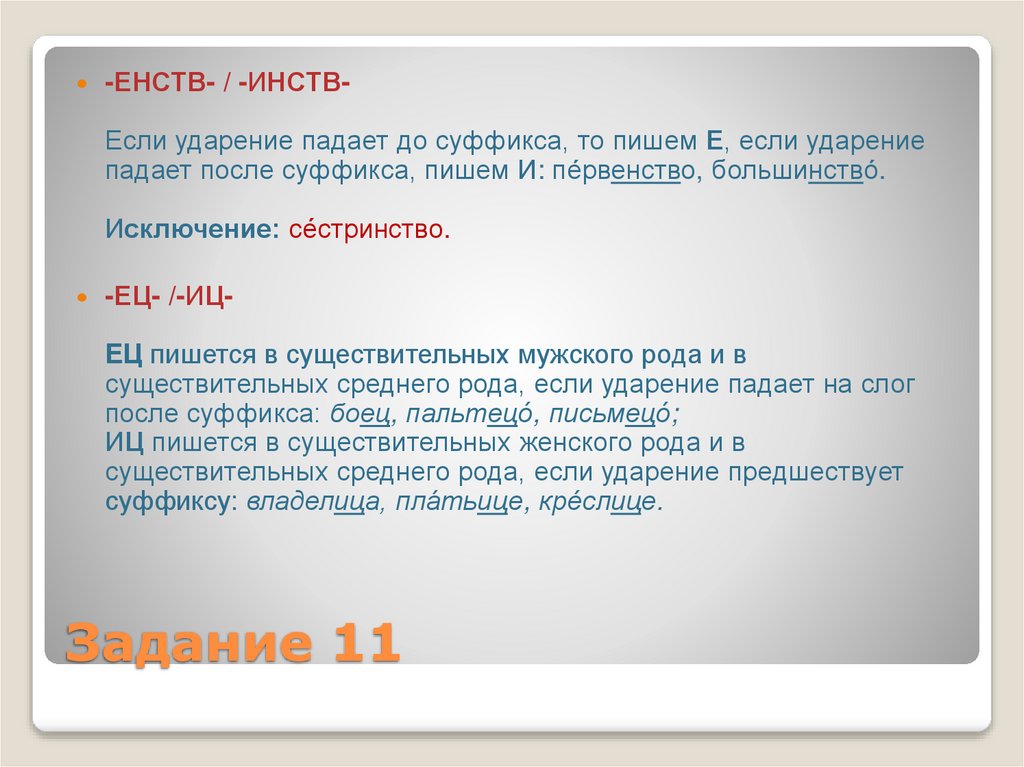 Задание 11